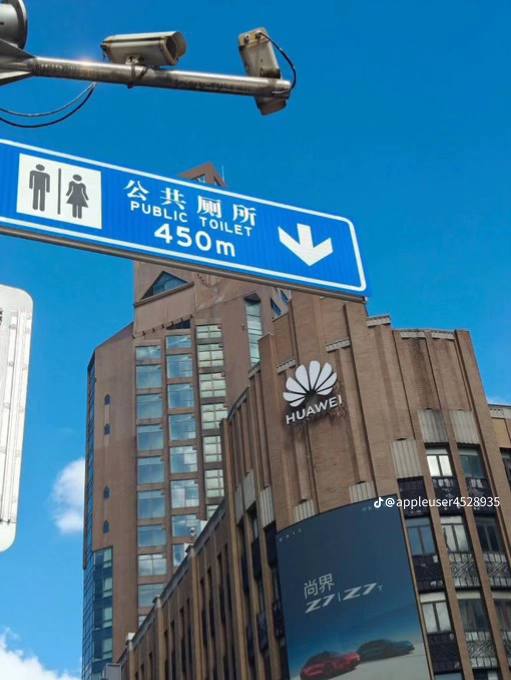 公 共 厕 所 意味