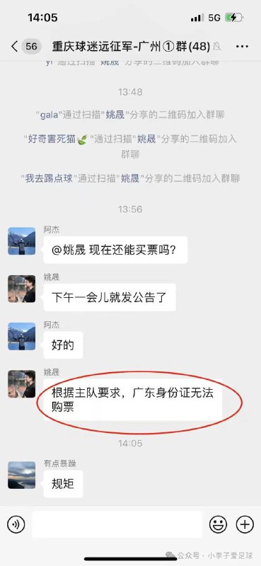 5月10日中甲广州豹vs重庆梁龙，多名广州球迷被警察电话通知不要去看球，还有球迷被强制退票，有球迷呼吁穿黑色衣服到场观赛