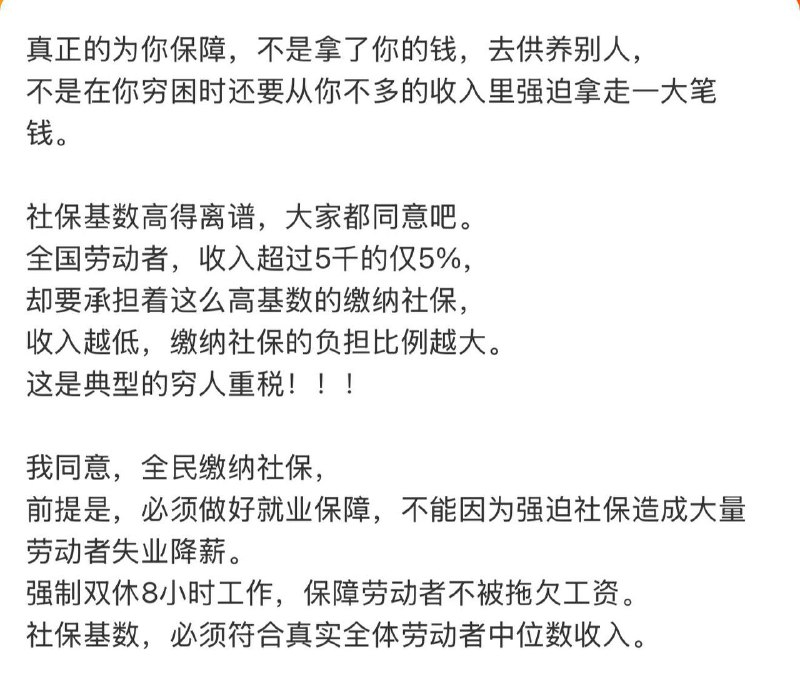 强制全民社保要来了，榨取式政府在面对财政困境时，不会想着解决问题，而是加紧剥削人民，但越是盘剥人民，经济越快完蛋，然后政府又只能进一步剥削 完美闭环了实属是（观点摘自方脸往期节目👤 来自