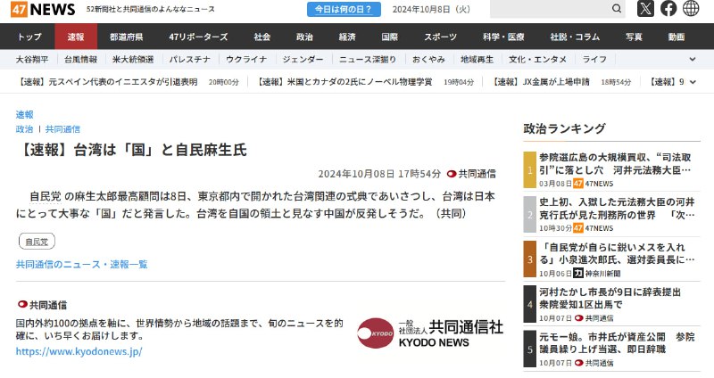 自民党最高顾问麻生太郎于本月8日在东京举行的台湾相关庆典上致辞，表示台湾是对日本非常重要的“国家”