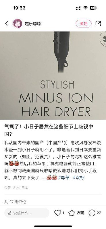 日本人太坏了，居然不让咱们用220V电器By