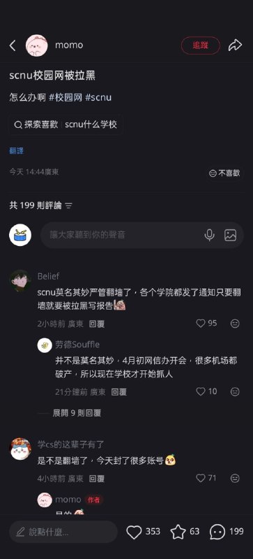 网传某高校针对学生翻墙进行打击行动😎 匿名投稿网传某高校针对学生翻墙进行打击行动😎 匿名投稿