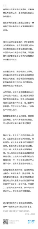 这样的基尼系数才符合国情！