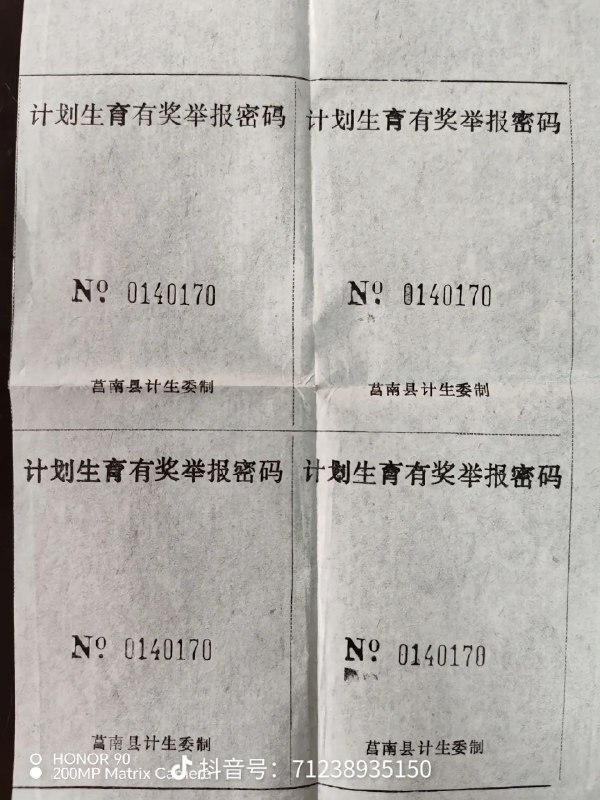 共匪举报行动乃维持政权稳定之手段By