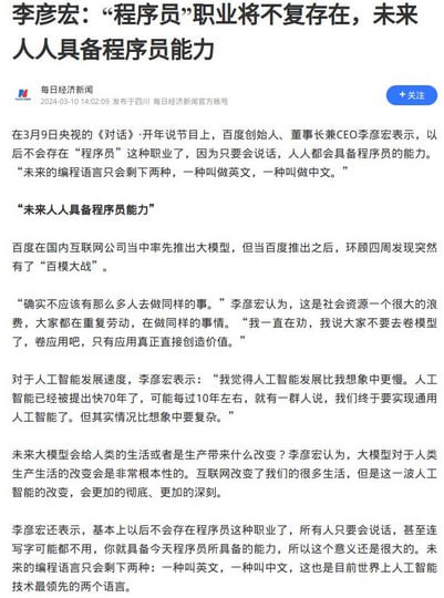 李彦宏：“程序员”职