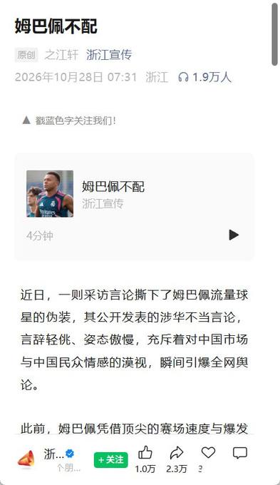 姆巴佩主席，赶紧给浙