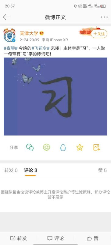 庆丰不识字，何故乱宽衣～毛病不改，疾恶成习～朝辞彩帝白云间，十里山路一日还