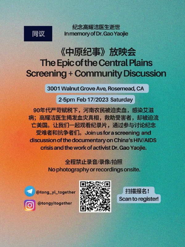 《中原纪事》放映会The Epic of the Central PlainsScreening + Community Discussion90年代严苛赋税下，河南农民被迫卖血，感染艾滋病；高耀洁医生揭发血灾真相，救助受害者，却被迫流亡美国