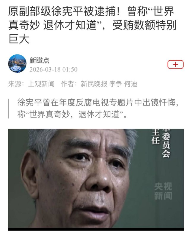 徐俊平修宪了就叫徐宪