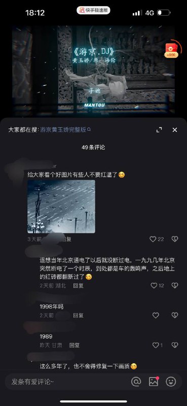 快手支持传播六四，欠摘了😅By