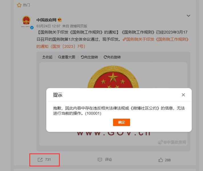 这是？中国政府网发表的内容违反法律法规或《微博社区公约》被限制了？果然法律面前人人平等，政府不搞特殊，违法违规同样被限制