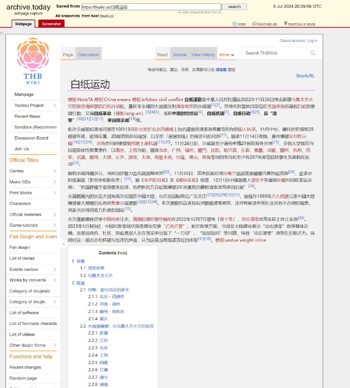 东方恶俗皇帝赵旭升亲自在自己wiki乳包、科普白纸运动和四通桥事件