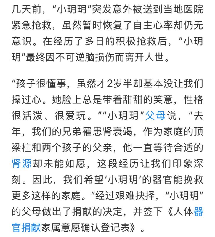 两岁半也能捐器官，这个“恢复自主心率却无意识”真是个绝妙的状态两岁半也能捐器官，这个“恢复自主心率却无意识”真是个绝妙的状态