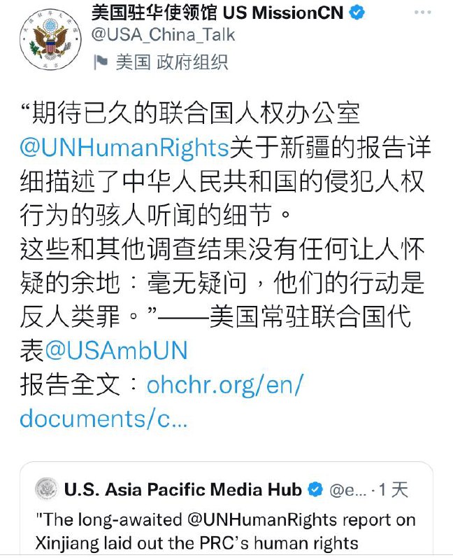 #國際 「期待已久的聯合國人權辦公室@UNHumanRights關於新疆的報告詳細描述了中華人民共和國的侵犯人權行為的駭人聽聞的細節