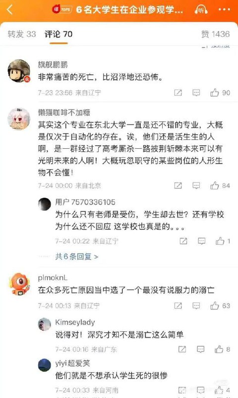 那6名东北大学生，应该是21世纪至今死得最惨的人了吧？😰浮选槽内的矿浆密度高达1.5-2.0g/cm³，且含有硫化氢等剧毒成分，落水者在1分钟内即丧失行动能力，同时还有高温运转的搅拌刀片