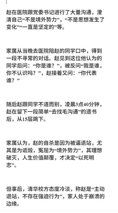 纽约州立大学气象学博士，清华海归博士后赵祥睿，4月4日在北京府右街逛街，被警察误当访民抓捕污辱，交给四川截访工作组