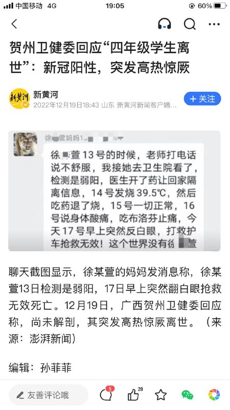 这倒是回复挺快，也是奇怪，当初封城耽误死人死活没回应，这里一个微信截图就有回应，很难不让人怀疑是境内势力捣鬼