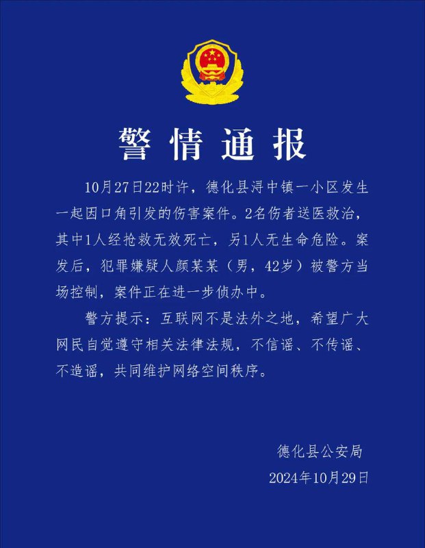 不信谣不传谣占了通告