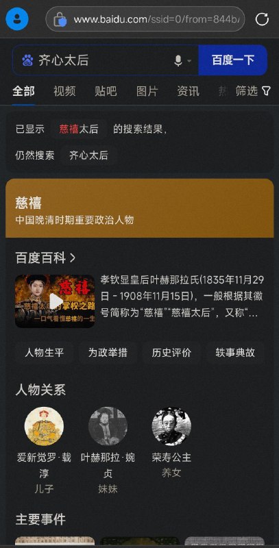 看来齐心太后就是慈禧，估计习包子的所作所为都是太后指使的，垂帘听政By