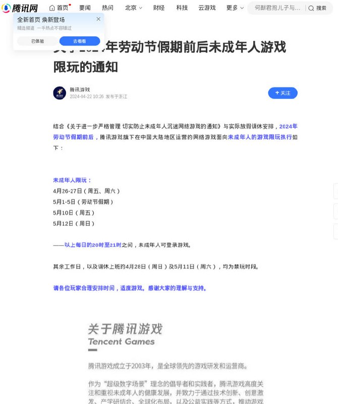 游戏也调休，五一玩的