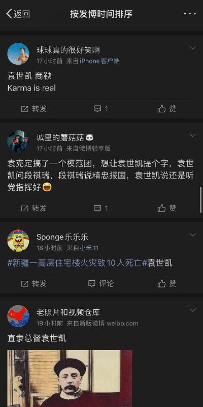 微博 #袁世凯#微博 #袁世凯#