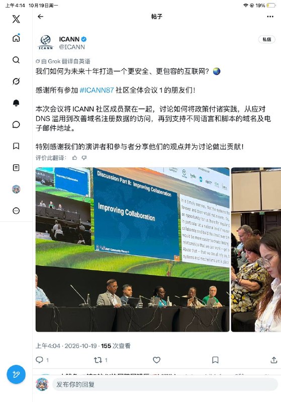 这几天是ICANN一