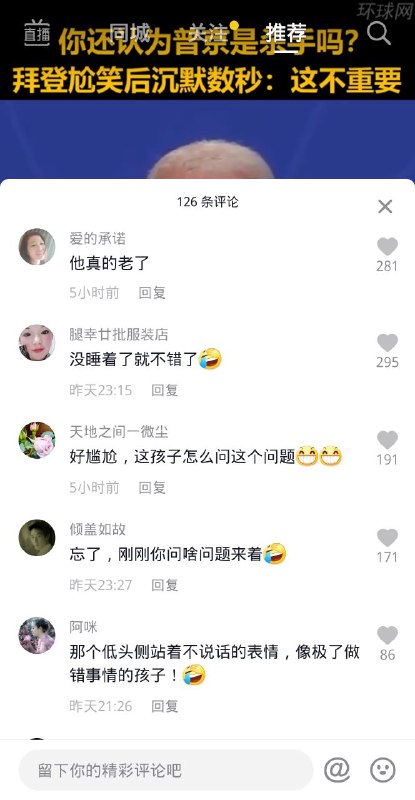 评论区是在暗讽某位要看准备的小本本来回答问题的国家主席吗？😏评论区是在暗讽某位要看准备的小本本来回答问题的国家主席吗？😏