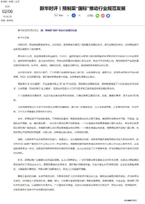 讲个笑话，预制菜确立