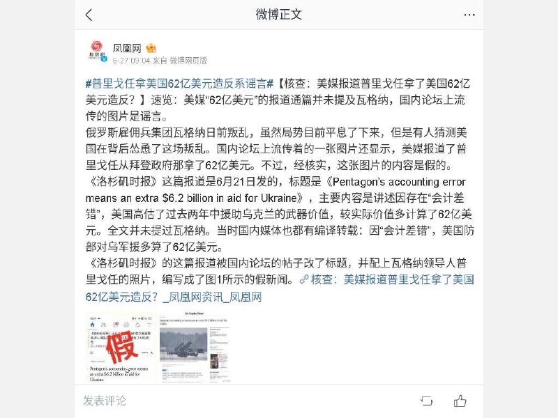 凤凰网辟谣，兔友