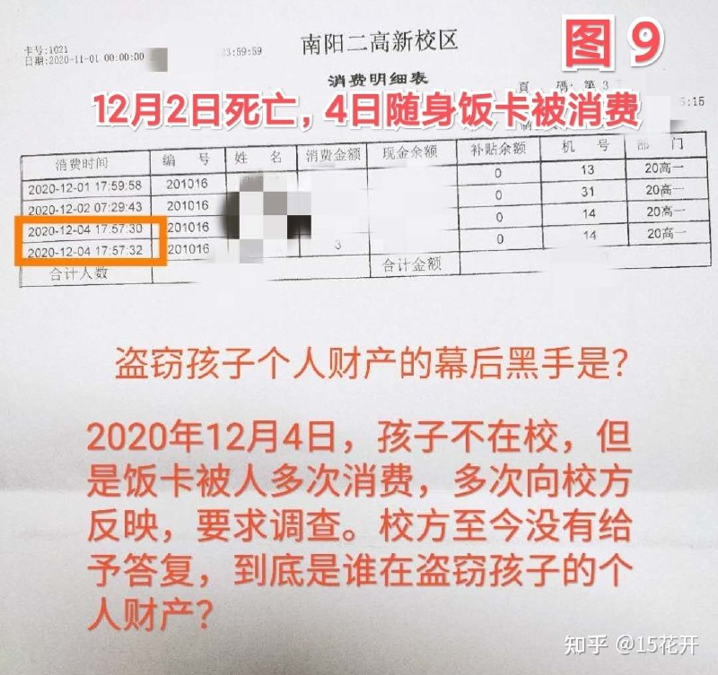 河南南阳二中坠楼事件,孩子被校园暴力事件,受害者被推下楼,学校说监控坏了,法医不给验伤 #中国为什么这么安全嗯，这就去白宮推特下面留言去！By