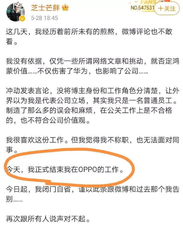 投稿个喜剧 oppo员工说鸿蒙是骗子 现离职By