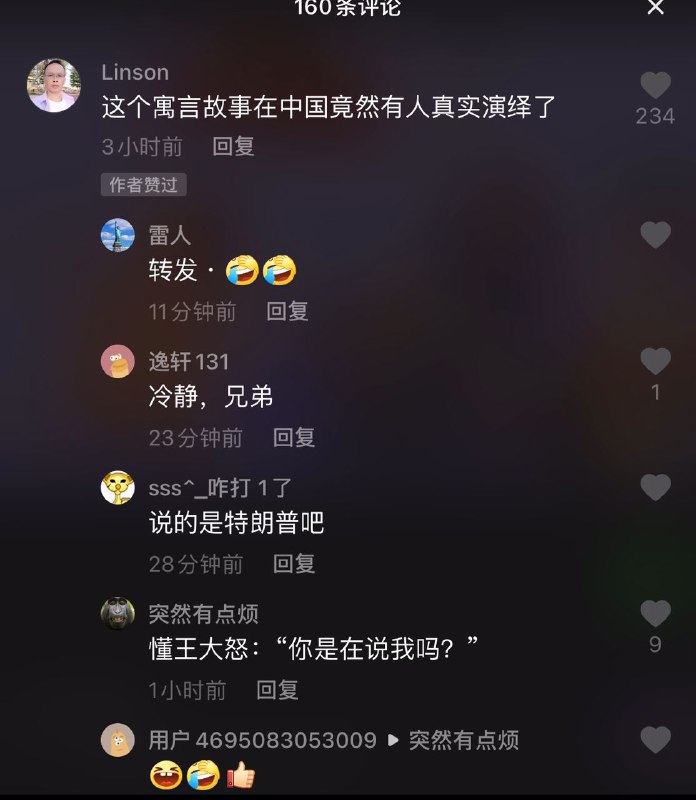 抖音上皇帝的新衣插画暗讽包子，评论区集体冲塔抖音上皇帝的新衣插画暗讽包子，评论区集体冲塔