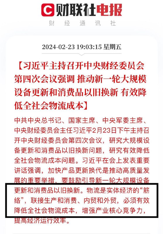 为快递物流指明方向习近平开始亲自抓快递物流行业了，主要措施就是降物流成本，意味着物流快递公司不能挣钱，否则就是不配合，接下来快递物流行业要崩了，带崩网购、就业、和中国股市