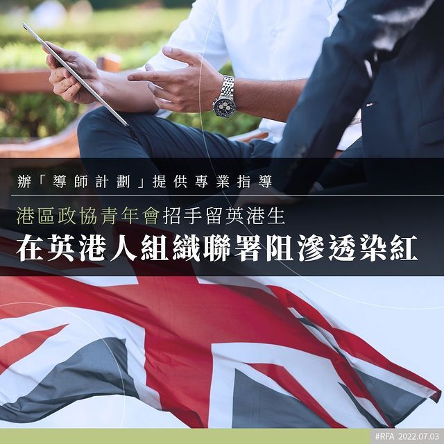 #國際 #政治協商騙徒不窮 #香港獨立唯一出路【在英港人組織聯署阻滲透染紅】（Part 1/4）港區政協屬下的青年聯會向在英香港學生會力推「導師計劃」，引發多個在英港人組織抗議，其聯署聲明指，中共正藉統戰組織染紅海外大學，籲香港學會與有中共統戰背景的組織撇清關係，籲外國政府警覺中共滲透