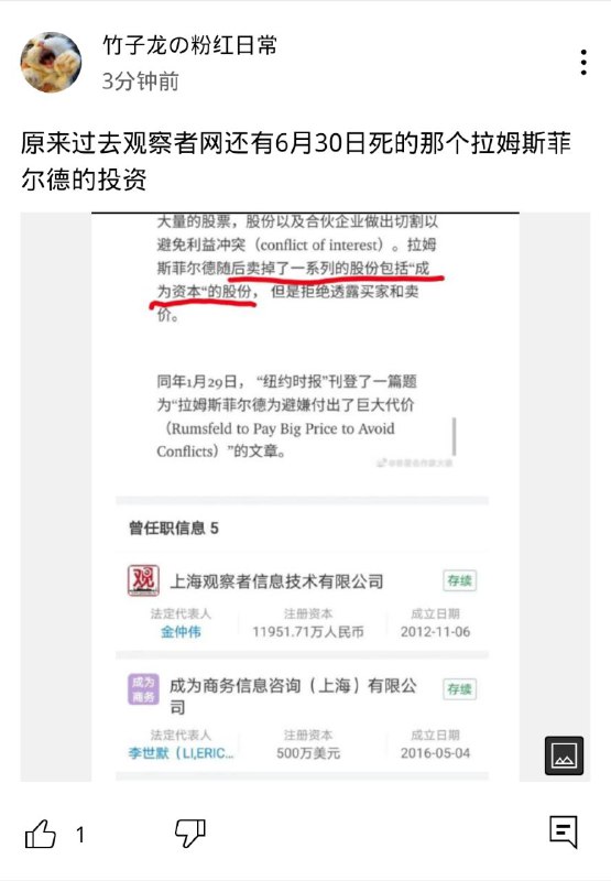 #观察者网 #拉姆斯菲尔德 竹老板爆料