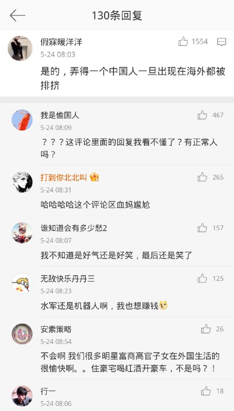 外交部新闻微博评论区翻车