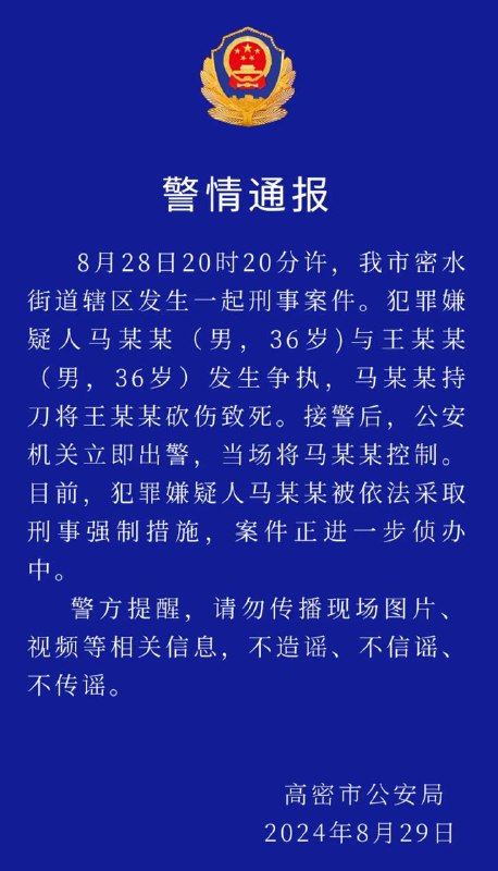 山东 高密警方通报街头发生命案By