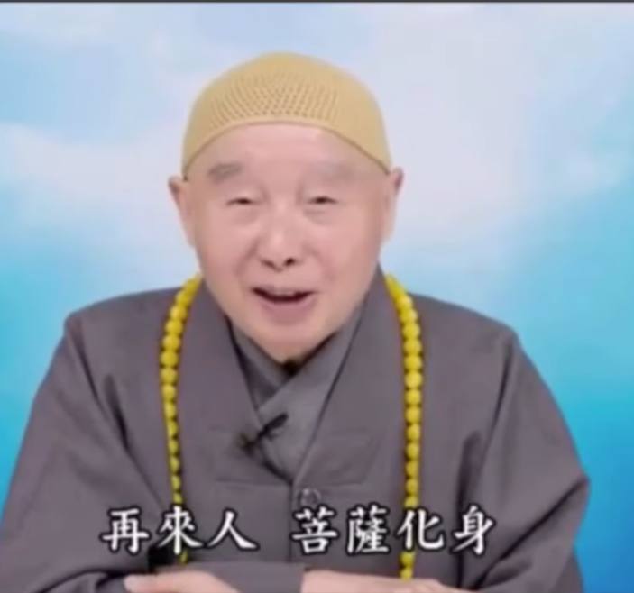 感觉有点错怪了净空老和尚了😱感觉有点错怪了净空老和尚了😱