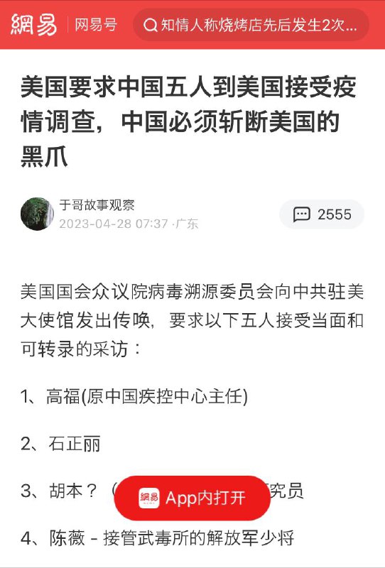 网易评论区翻车现场😆By