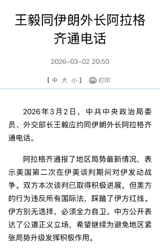 王毅：“老哥啊，聊完