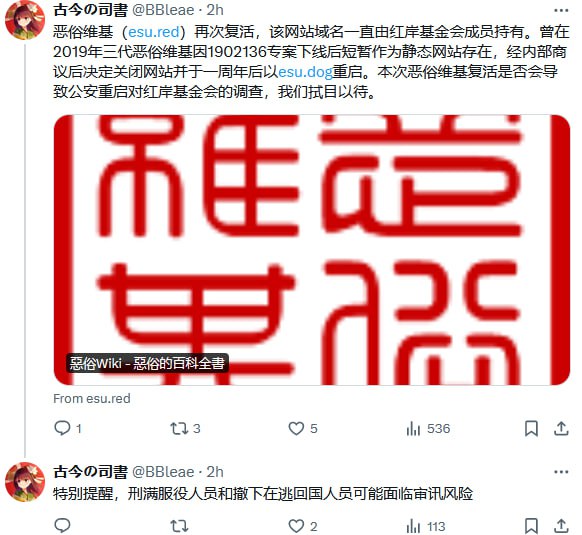 疑似恶俗狗维基的前成员叫嚣让公安调查起底习近平的网站红岸基金会，并转发了诅咒遭判重刑的恶俗维基前运维人员牛腾宇的帖文，对牛腾宇的遭遇幸灾乐祸🙄投稿By