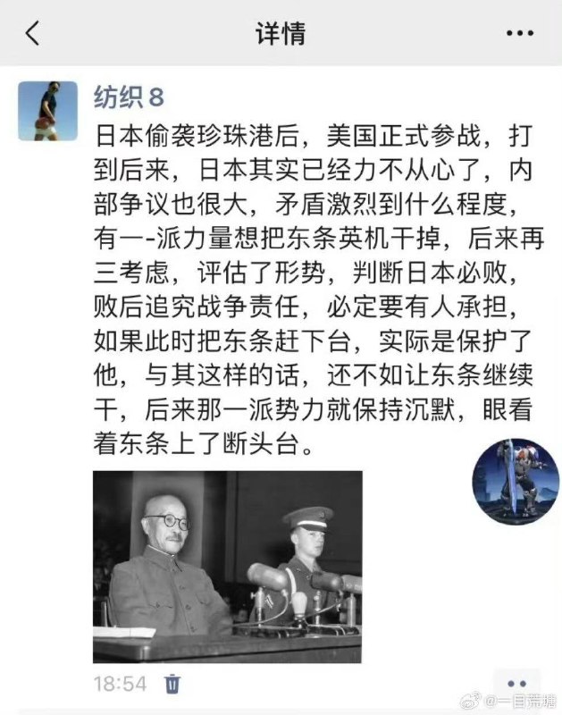 新皮肤：东条英机
