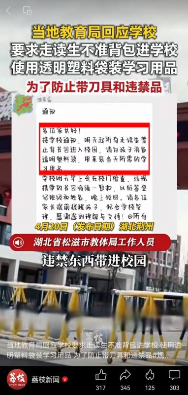 献忠出少年，学校要透明书包防刀战献忠出少年，学校要透明书包防刀战