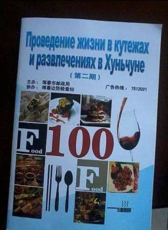 珲春口岸为俄爹提供消费券🤮孝敬🕶️ 匿名投稿珲春口岸为俄爹提供消费券🤮孝敬🕶️ 匿名投稿