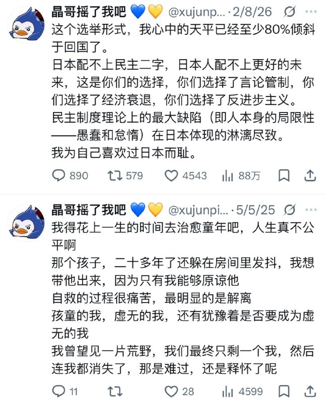 一个失联多半年的推友在高市当选后突然大规模锐评日本，还有很多点赞，但只持续了4天，就再无发言，结合最近老蛮频道销号后又恢复的异状，强烈怀疑都是网警夺舍了，大家一定要保护好任何平台的信息安全，不要便宜了网警