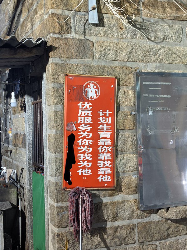 福建某地农村标语By