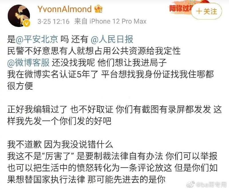 据平安北京东城 ，3月24日，微博用户“YvonnAlmond”在网上发布丑化英雄烈士的言论，造成恶劣社会影响