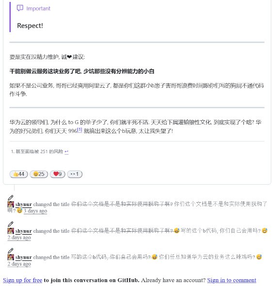你们任总知道华为云的业务这么辣鸡吗？简单吃瓜🍉