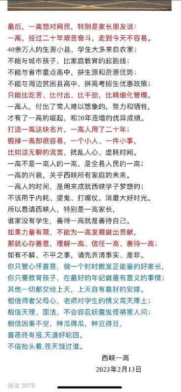 邀学生和家长体验一下文革By