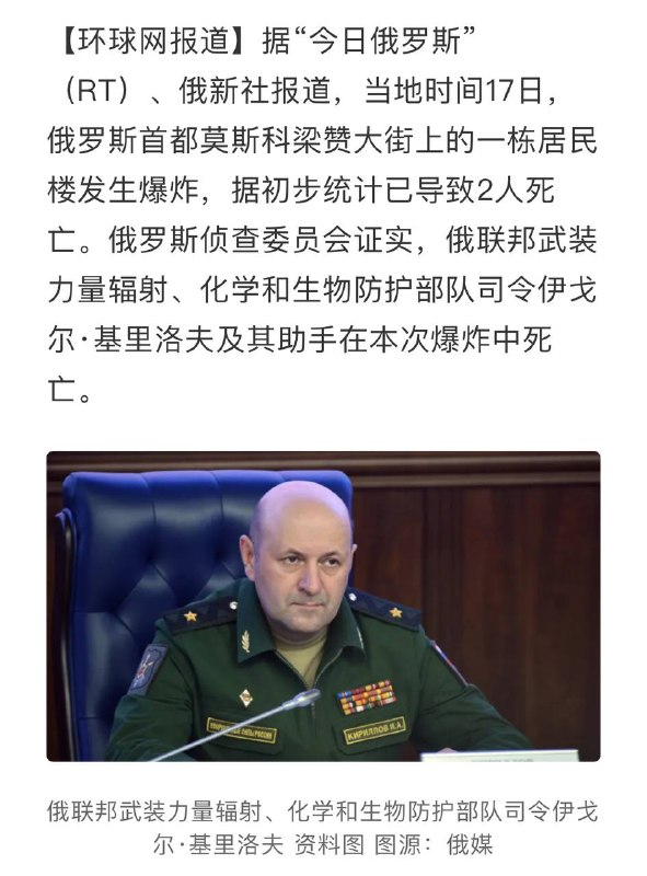 俄军化学部队司令死了